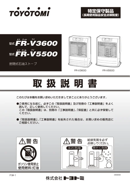 toyotomiトヨトミ FR-V3600